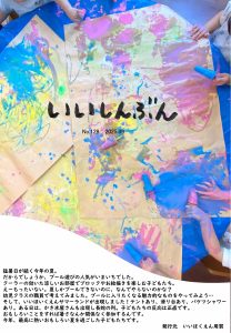 iishinbun.202509